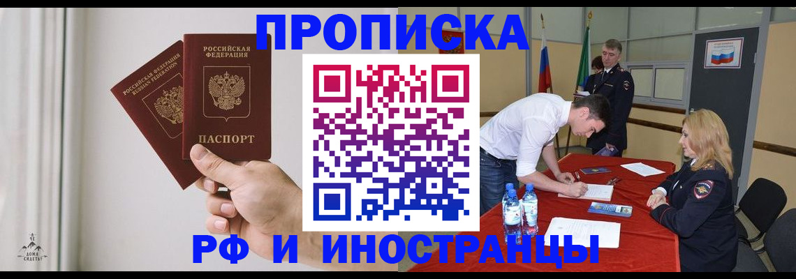 временная регистрация купить в Алтайском крае