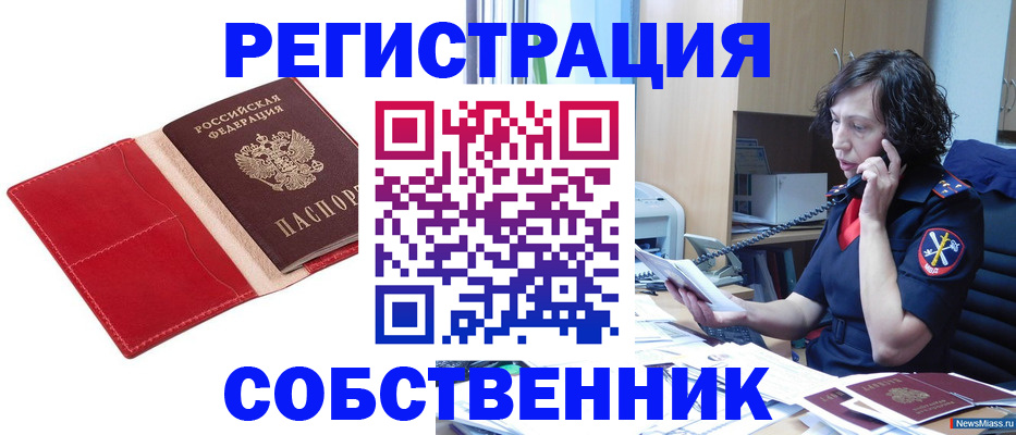 миграционный учет в Алтайском крае