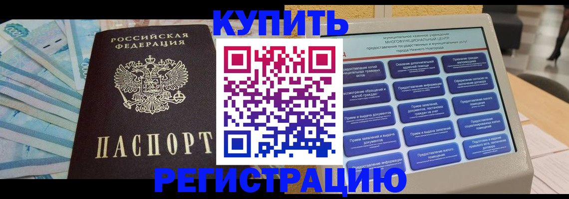 прописка в квартире в Алтайском крае