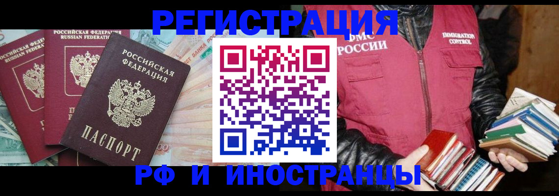 прописка законно в Алтайском крае